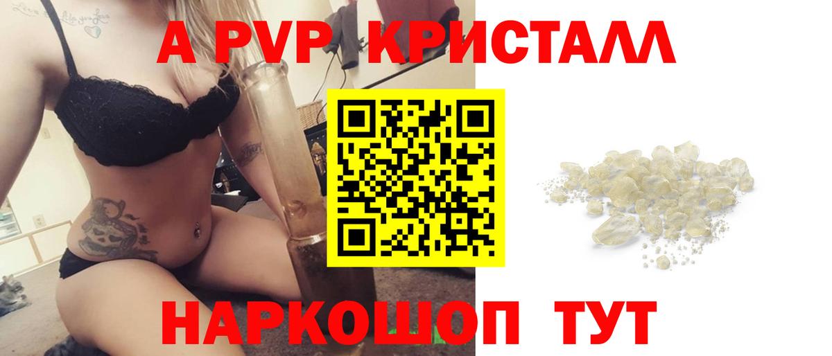 A-PVP крисы CK Уссурийск