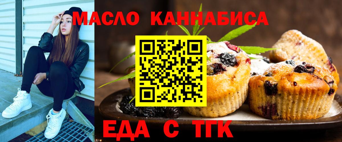 Еда ТГК конопля  Вход с VPN  Уссурийск 