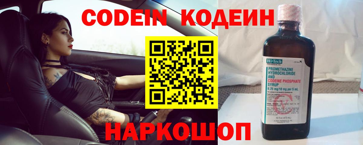 Codein Purple Drank  Вход с VPN  наркошоп  Уссурийск  Codein напиток Lean (лин) 