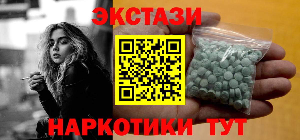 Ecstasy 250 мг Уссурийск