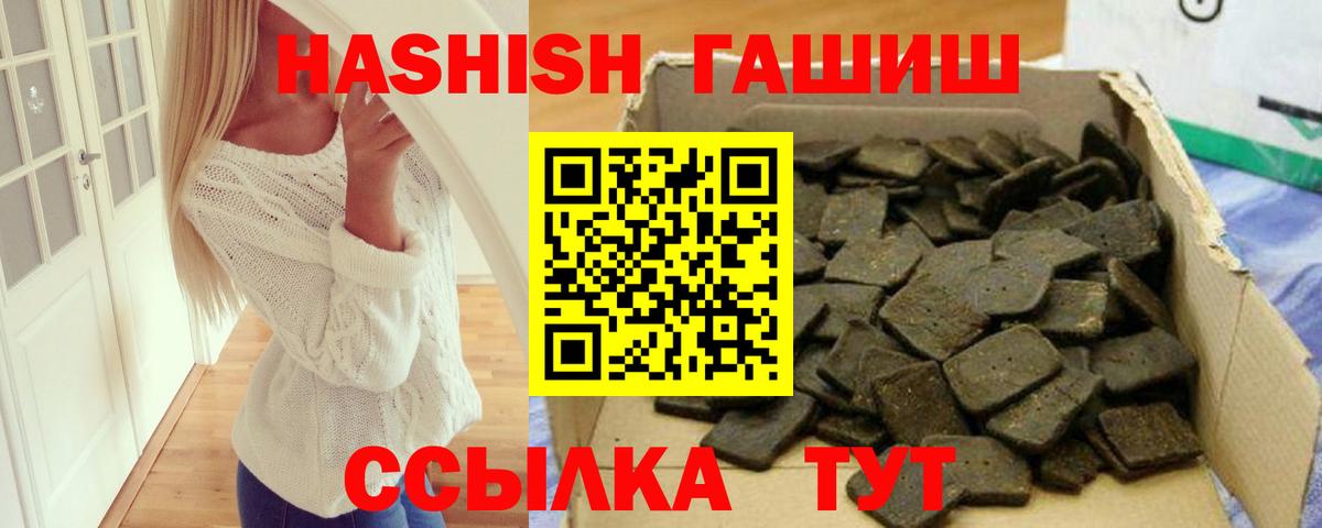 Гашиш хэш  наркошоп  ГАШИШ hashish  ГАШ  Уссурийск  Вход с VPN 