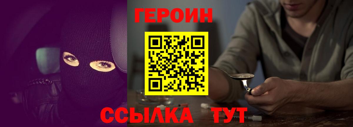 Уссурийск  ГЕРОИН  Вход с VPN  Героин VHQ 