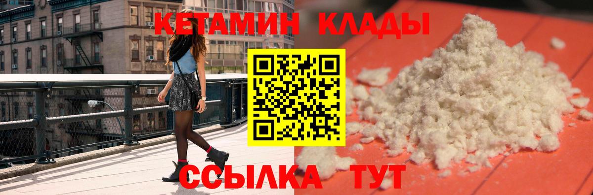 КЕТАМИН ketamine Уссурийск