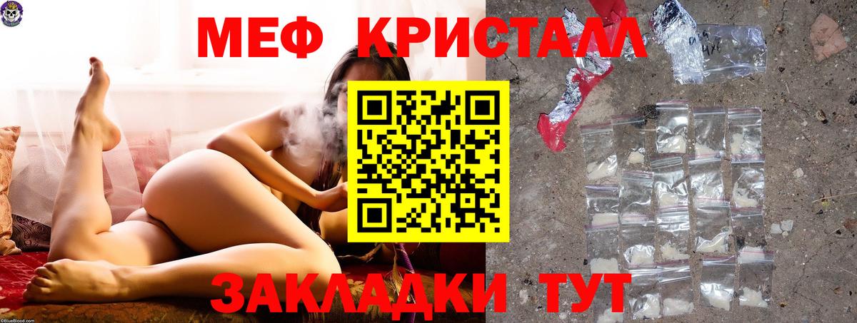 МЕФ кристаллы  МЕФ мука  Мефедрон  Вход с VPN  МЕФ  Уссурийск 