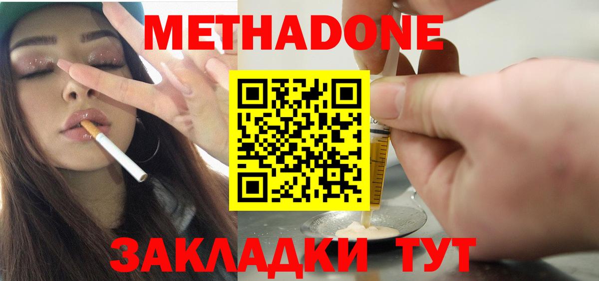 Уссурийск  Метадон кристалл  ОМГ ОМГ вход  Вход с VPN 