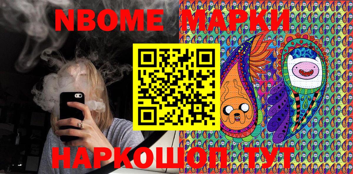 Наркотические марки 1,8мг  Наркотические марки 1,8мг  Уссурийск  Марки NBOMe  Вход с VPN 